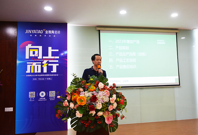 金雅陶陶瓷2023年中品牌特訓營圓滿舉行！_6