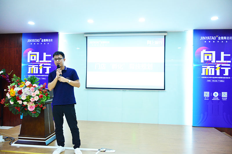 金雅陶陶瓷2023年中品牌特訓營圓滿舉行！_8